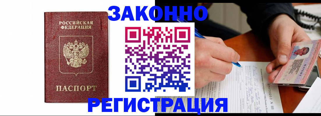 прописка законно в Искитиме