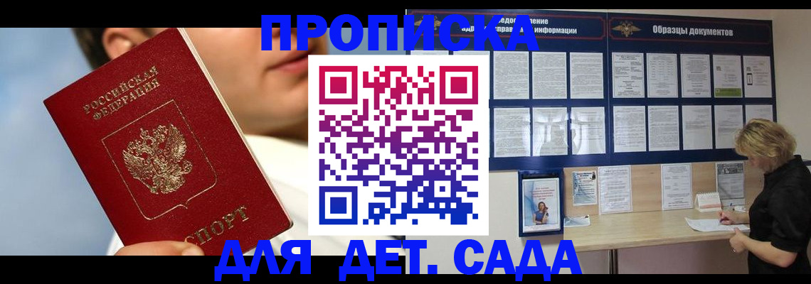 прописка ребенка в Искитиме