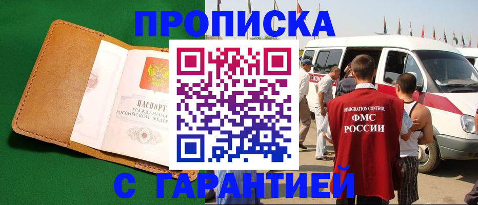 временная регистрация купить в Искитиме