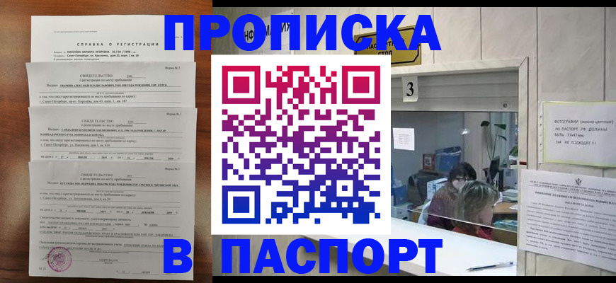 временная регистрация купить в Искитиме