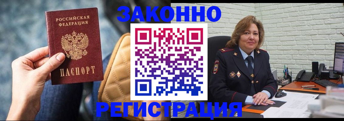 временная регистрация в Искитиме